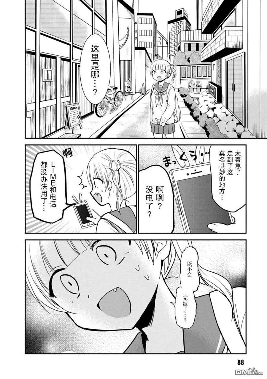 无口的柏田小姐与元气的太田君 - 第71话 - 第8张图