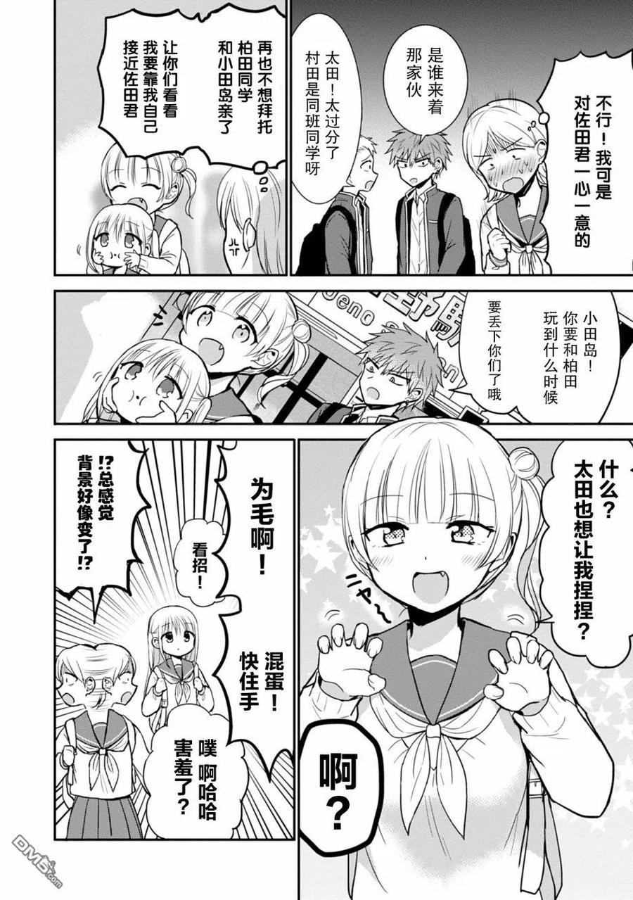 无口的柏田小姐与元气的太田君 - 第71话 - 第2张图