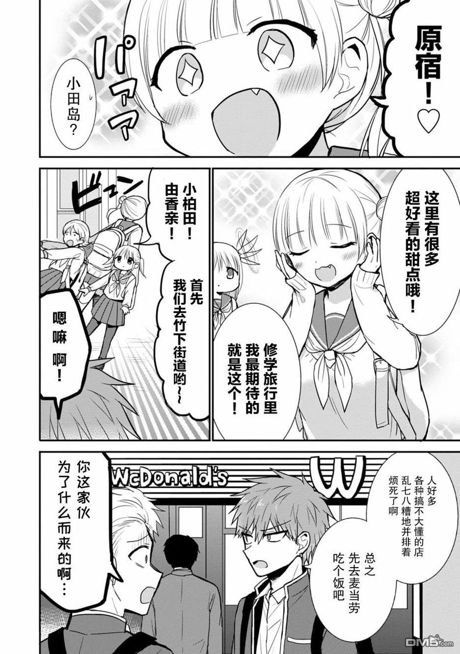 无口的柏田小姐与元气的太田君 - 第71话 - 第4张图