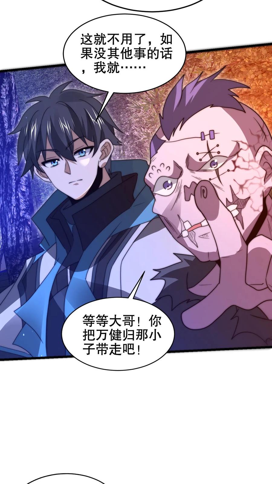 《空间系老六，末世先囤一万吨猪肉》第202话 米饭带来的机缘！ 第10页