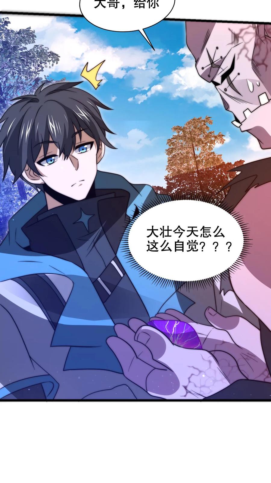 《空间系老六，末世先囤一万吨猪肉》第202话 米饭带来的机缘！ 第6页