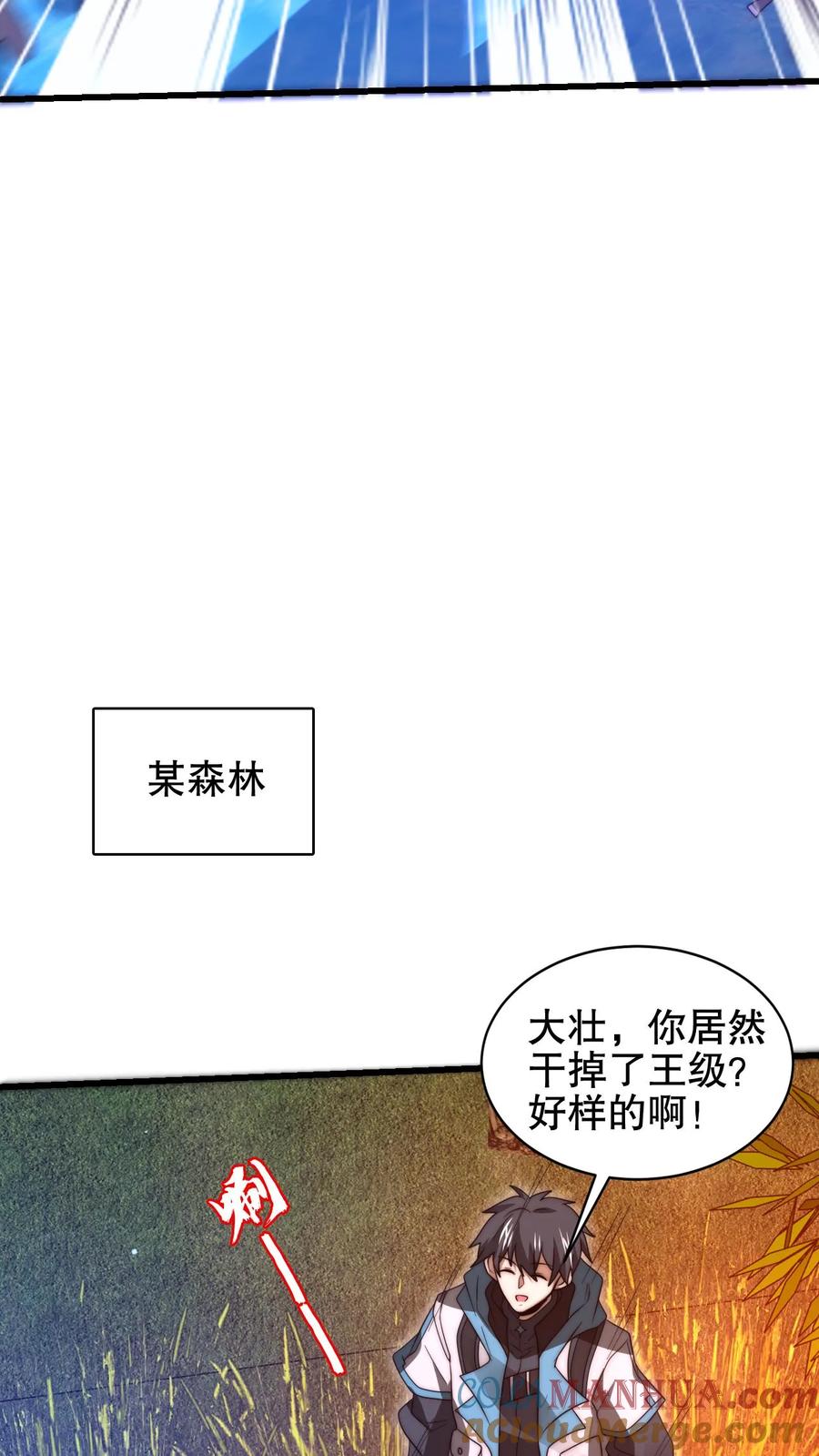 《空间系老六，末世先囤一万吨猪肉》第202话 米饭带来的机缘！ 第3页