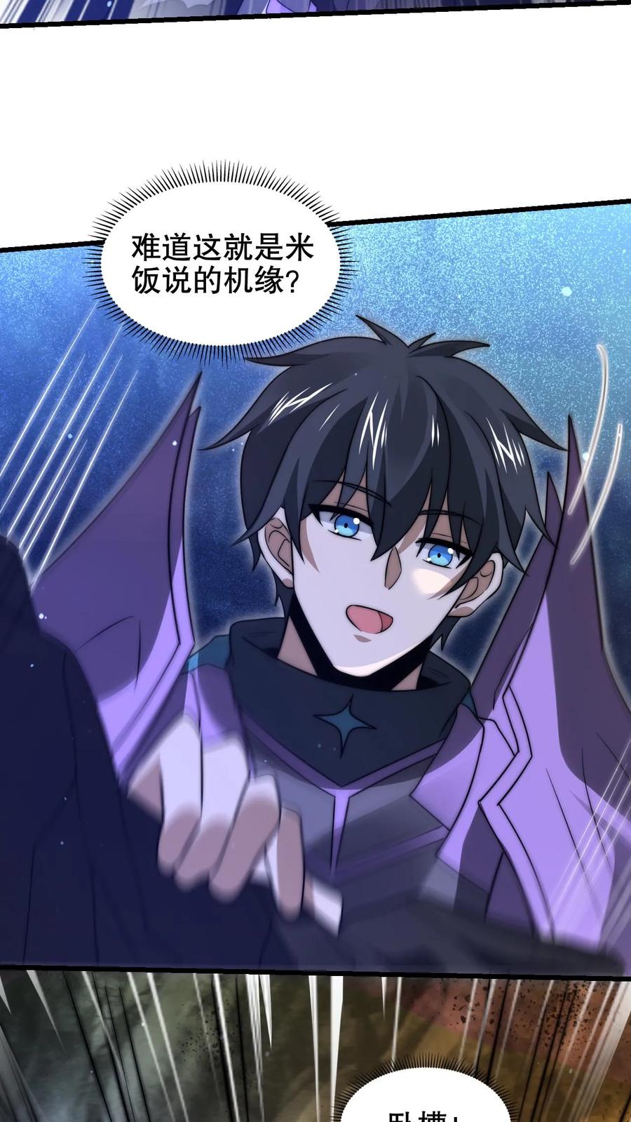 《空间系老六，末世先囤一万吨猪肉》第202话 米饭带来的机缘！ 第26页
