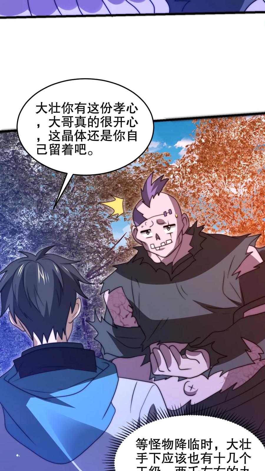 《空间系老六，末世先囤一万吨猪肉》第202话 米饭带来的机缘！ 第8页