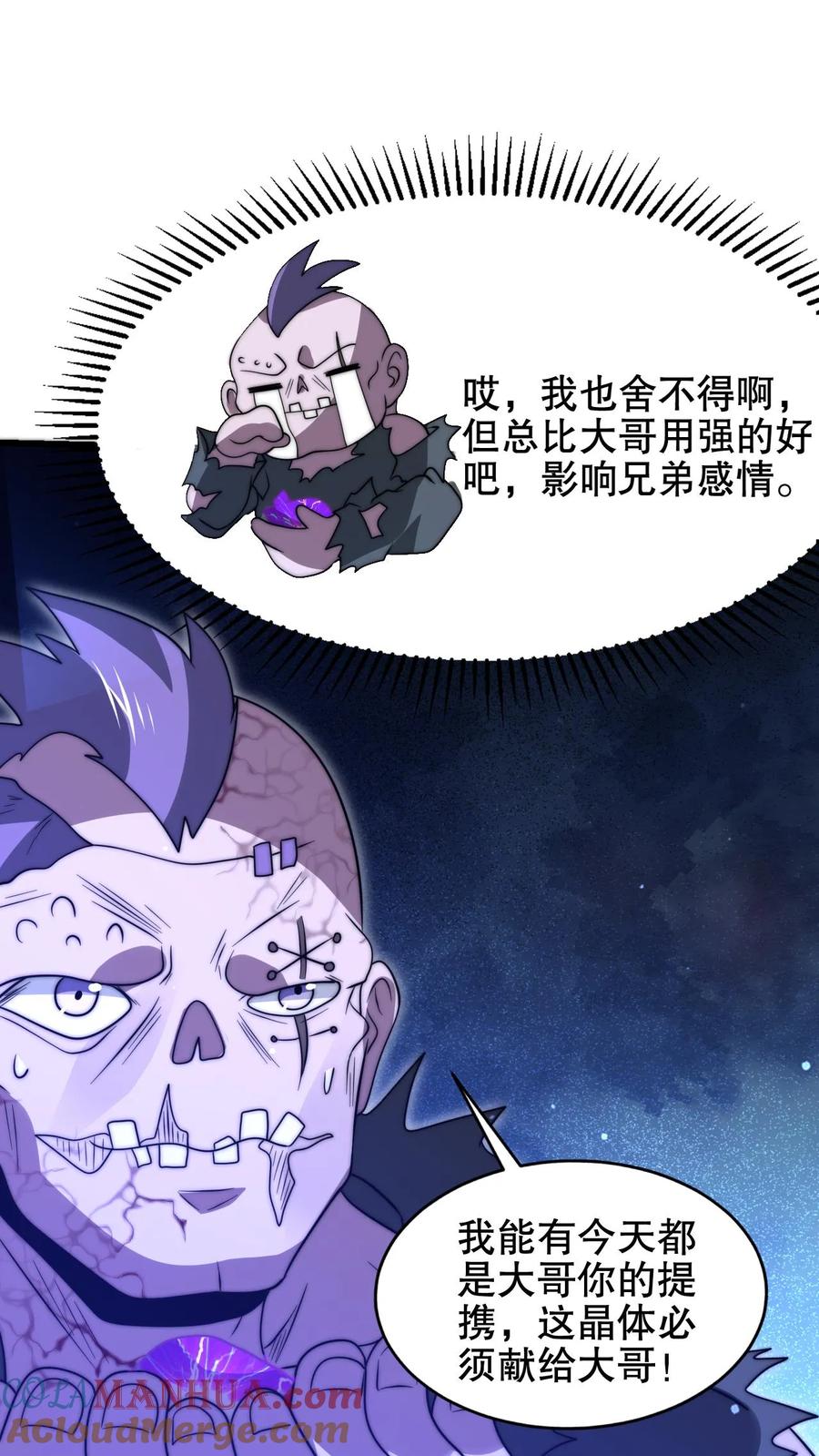《空间系老六，末世先囤一万吨猪肉》第202话 米饭带来的机缘！ 第7页