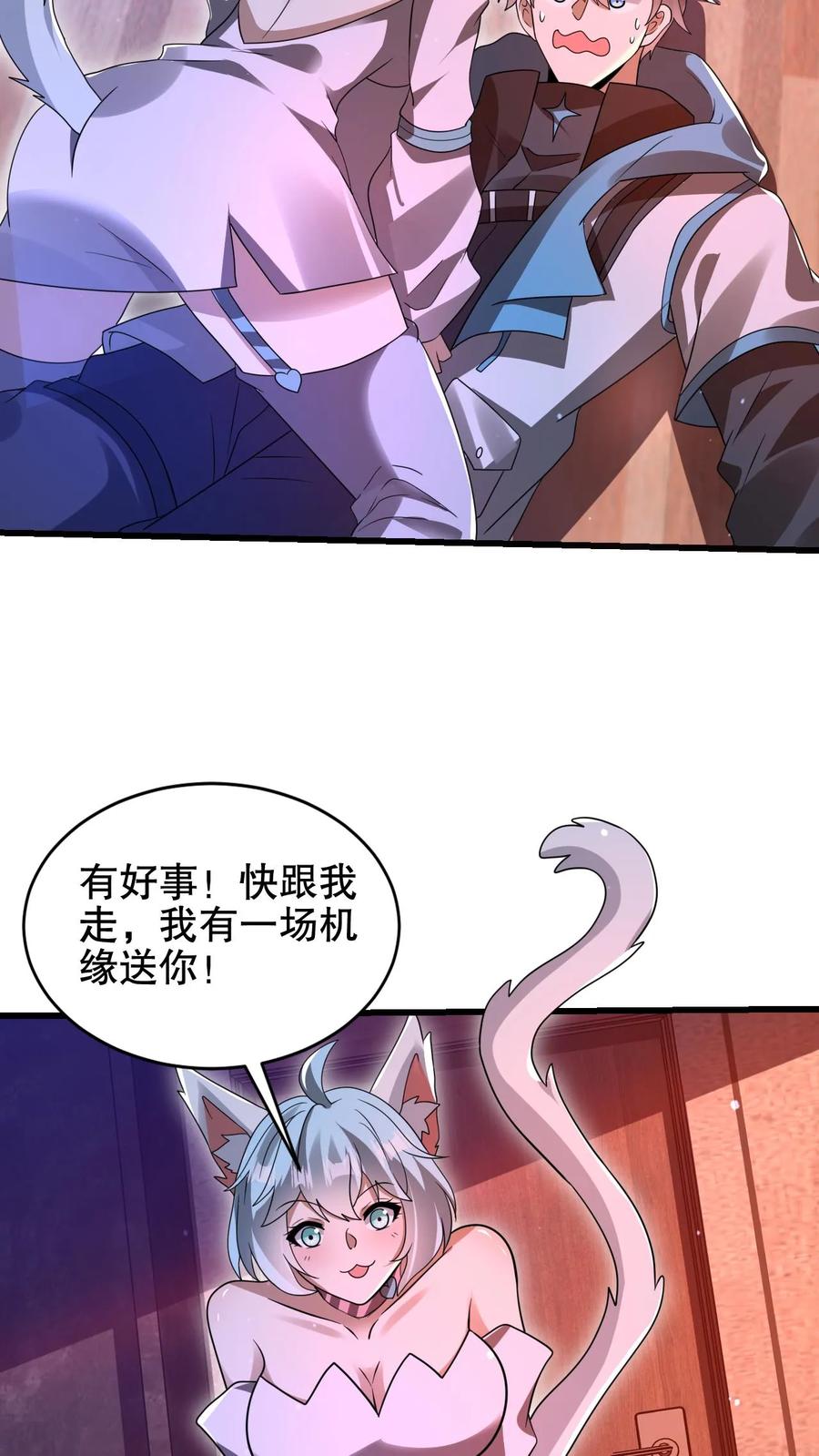 《空间系老六，末世先囤一万吨猪肉》第202话 米饭带来的机缘！ 第16页