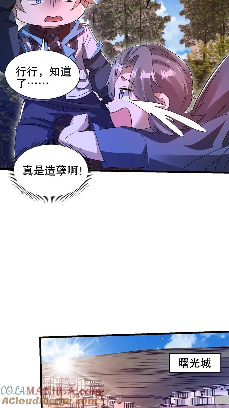 《空间系老六，末世先囤一万吨猪肉》第202话 米饭带来的机缘！ 第13页