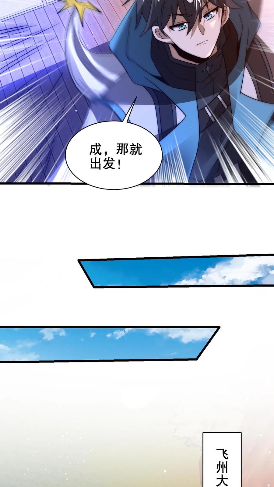 《空间系老六，末世先囤一万吨猪肉》第202话 米饭带来的机缘！ 第20页
