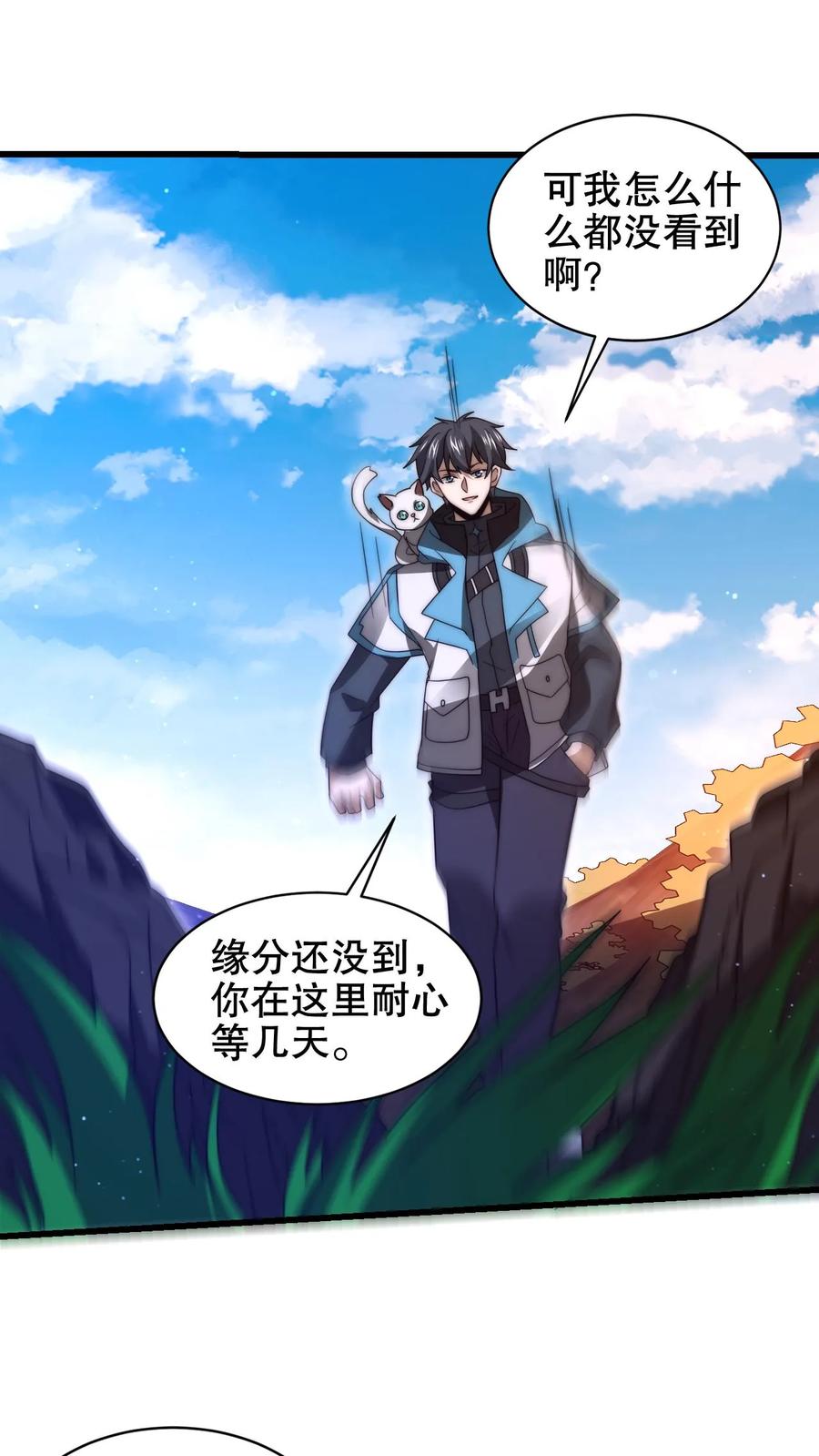 《空间系老六，末世先囤一万吨猪肉》第202话 米饭带来的机缘！ 第22页