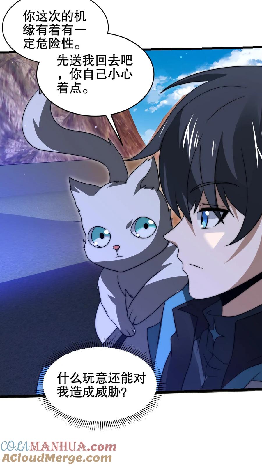 《空间系老六，末世先囤一万吨猪肉》第202话 米饭带来的机缘！ 第23页