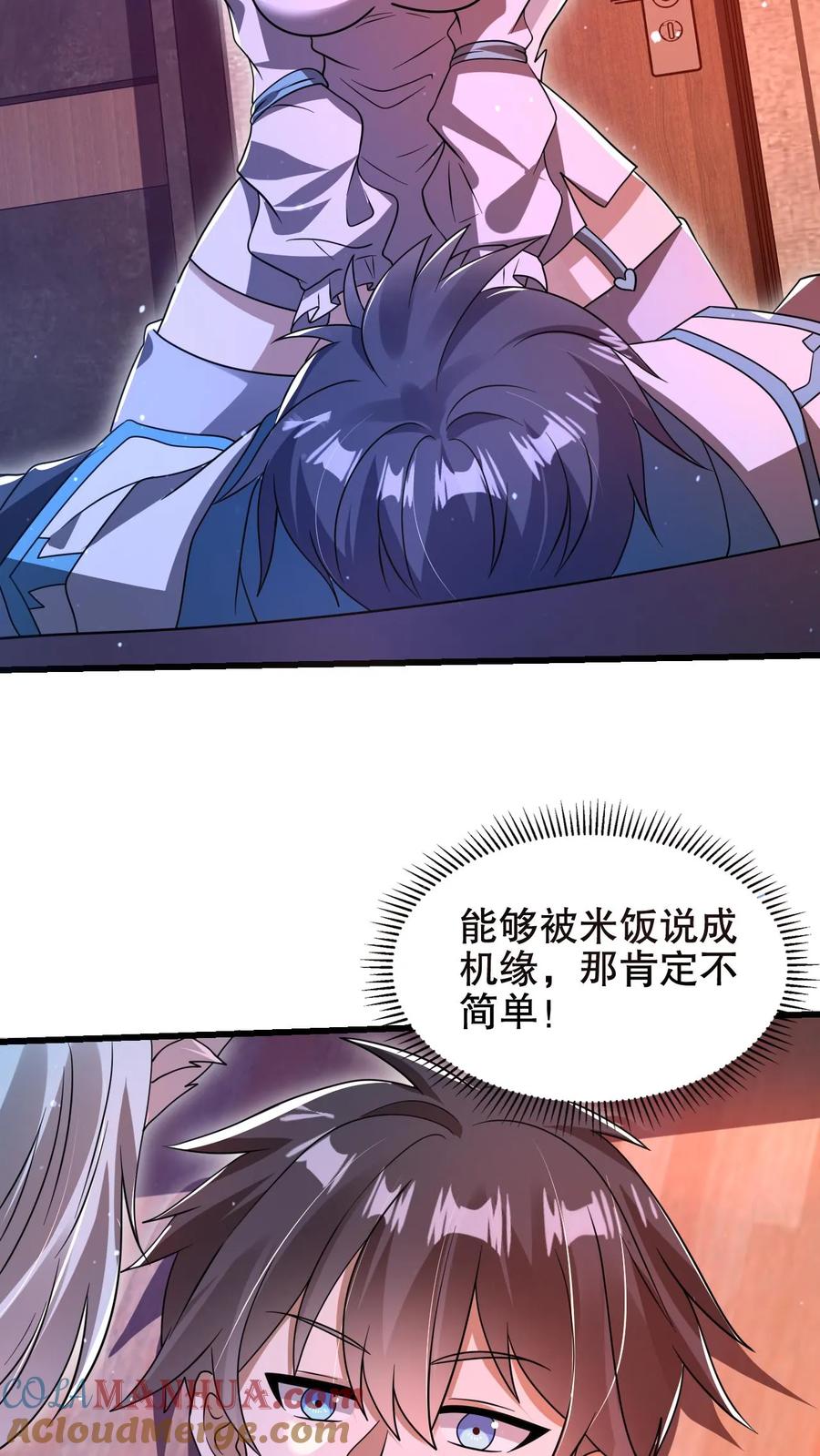 《空间系老六，末世先囤一万吨猪肉》第202话 米饭带来的机缘！ 第17页
