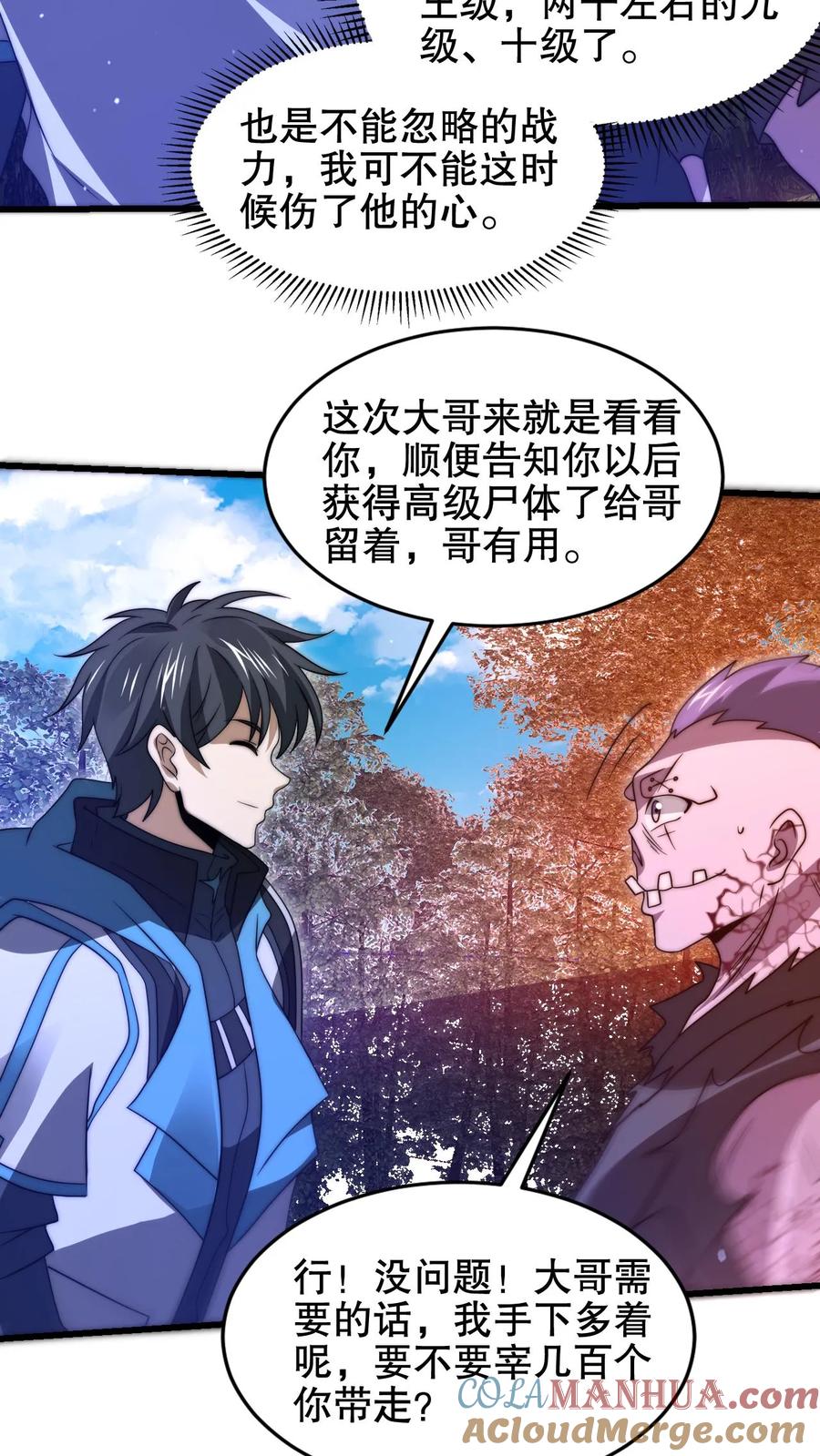 《空间系老六，末世先囤一万吨猪肉》第202话 米饭带来的机缘！ 第9页