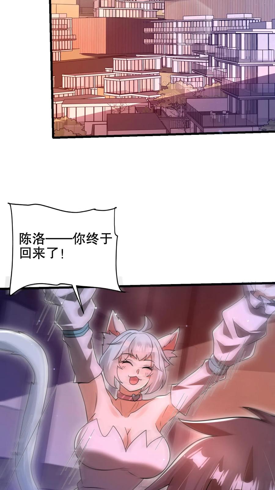 《空间系老六，末世先囤一万吨猪肉》第202话 米饭带来的机缘！ 第14页