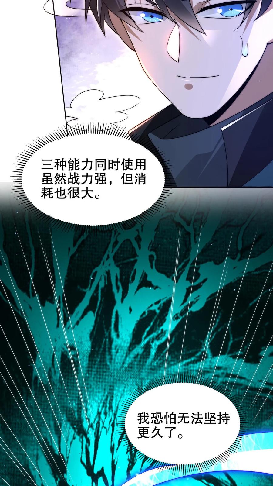 《空间系老六，末世先囤一万吨猪肉》第203话 缠斗皇级突变体！ 第20页