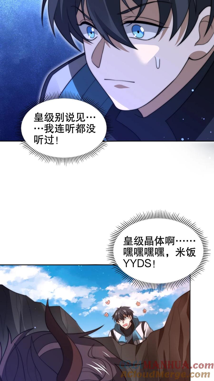 《空间系老六，末世先囤一万吨猪肉》第203话 缠斗皇级突变体！ 第3页