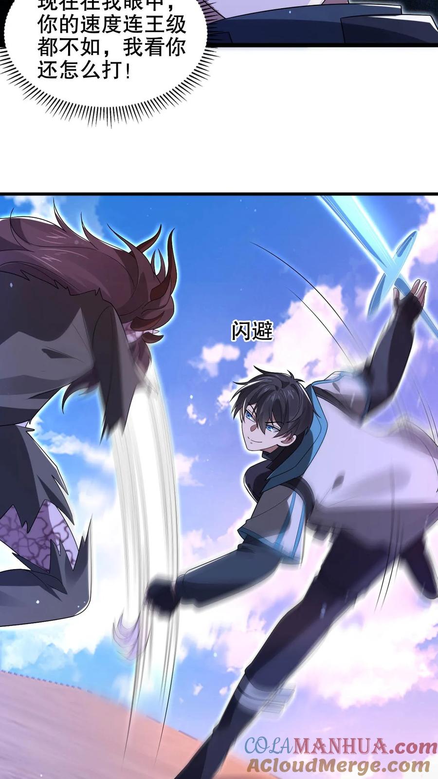 《空间系老六，末世先囤一万吨猪肉》第203话 缠斗皇级突变体！ 第15页