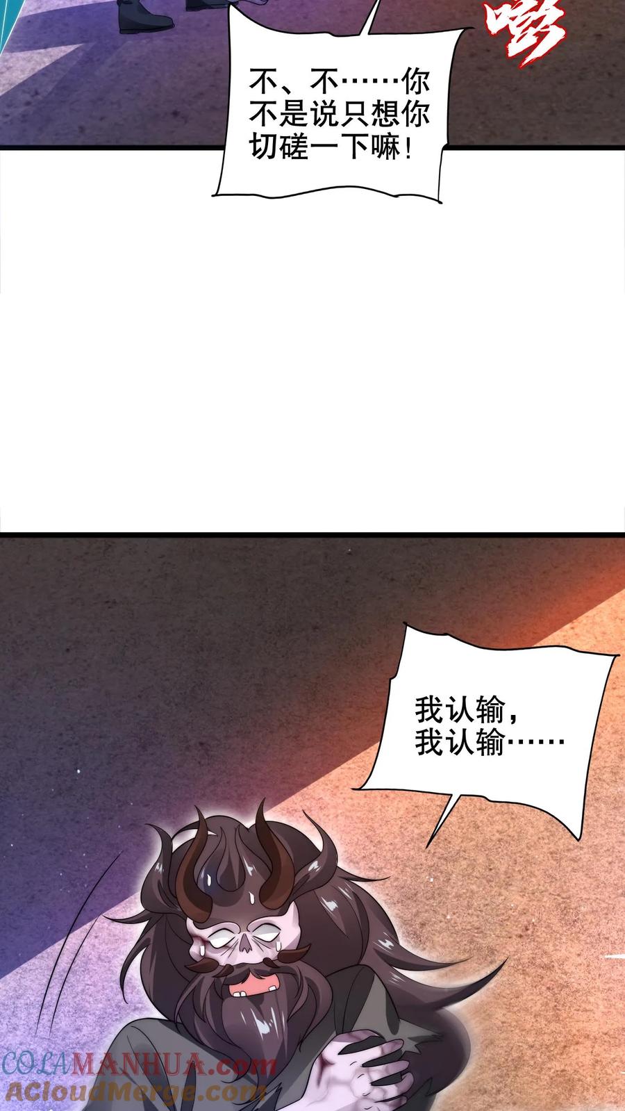 《空间系老六，末世先囤一万吨猪肉》第203话 缠斗皇级突变体！ 第23页