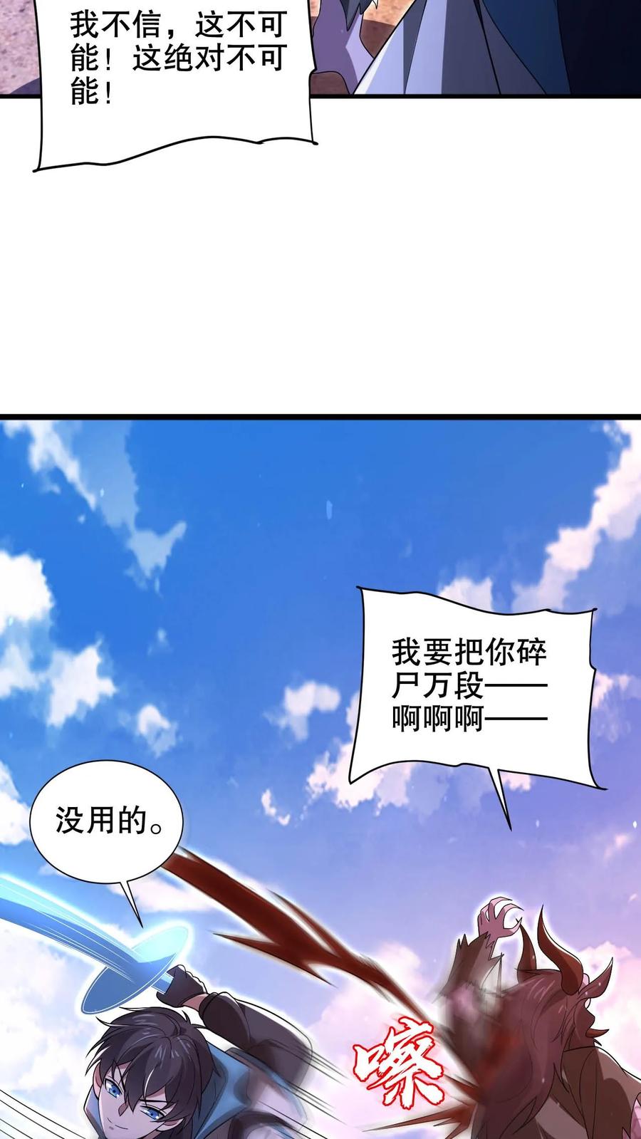 《空间系老六，末世先囤一万吨猪肉》第203话 缠斗皇级突变体！ 第18页