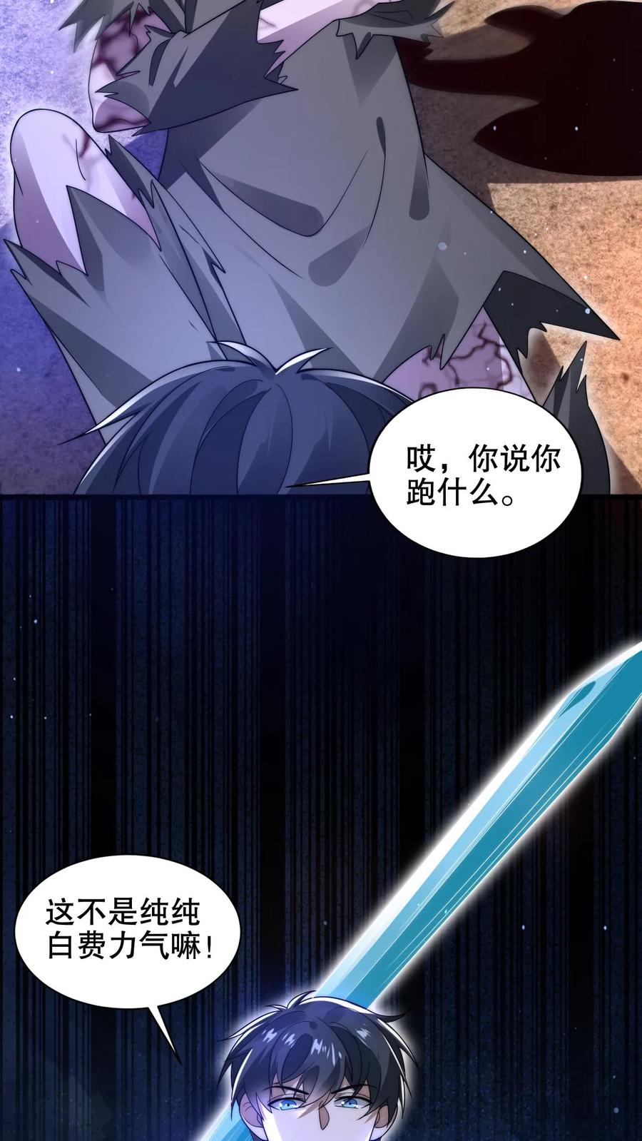 《空间系老六，末世先囤一万吨猪肉》第203话 缠斗皇级突变体！ 第24页