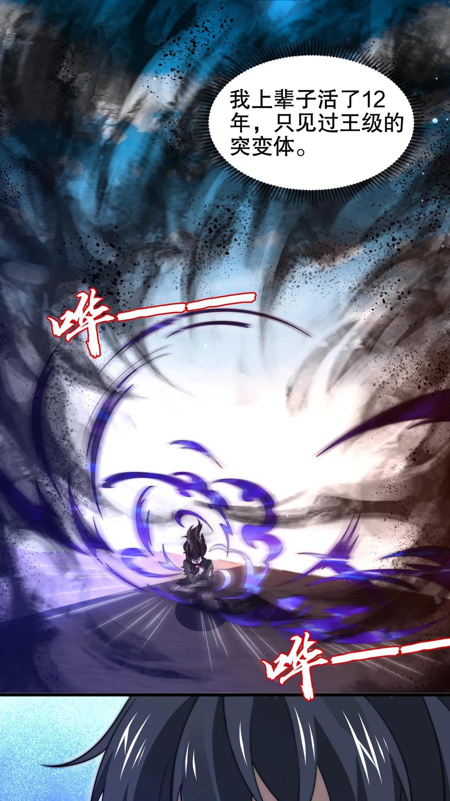 《空间系老六，末世先囤一万吨猪肉》第203话 缠斗皇级突变体！ 第2页