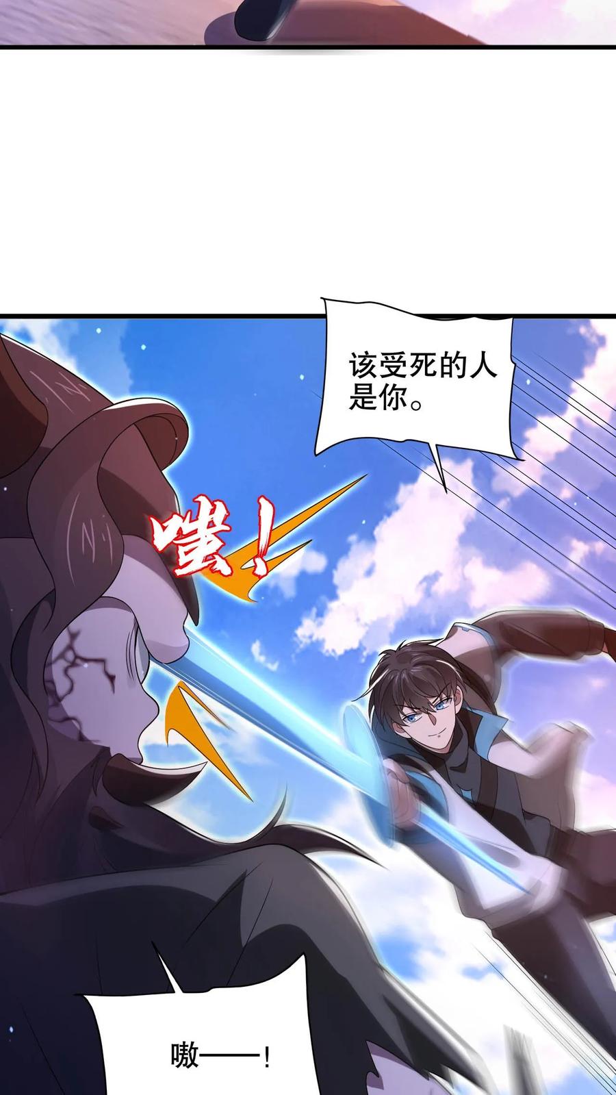 《空间系老六，末世先囤一万吨猪肉》第203话 缠斗皇级突变体！ 第16页