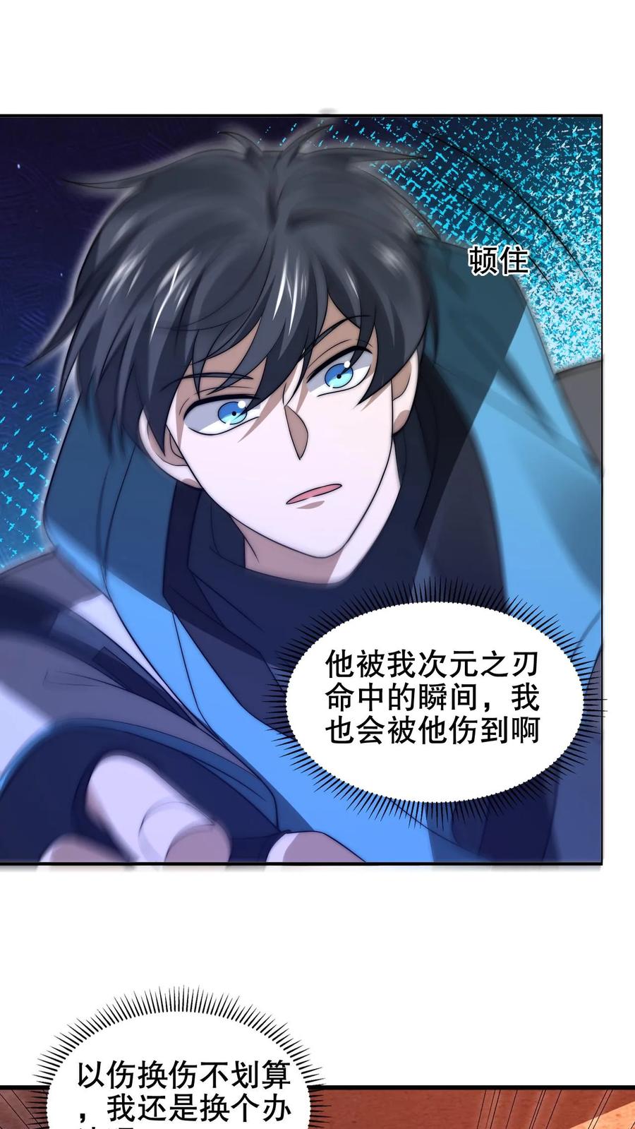 《空间系老六，末世先囤一万吨猪肉》第203话 缠斗皇级突变体！ 第10页