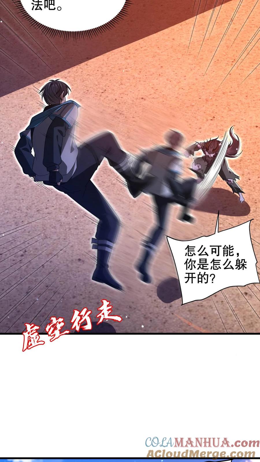 《空间系老六，末世先囤一万吨猪肉》第203话 缠斗皇级突变体！ 第11页