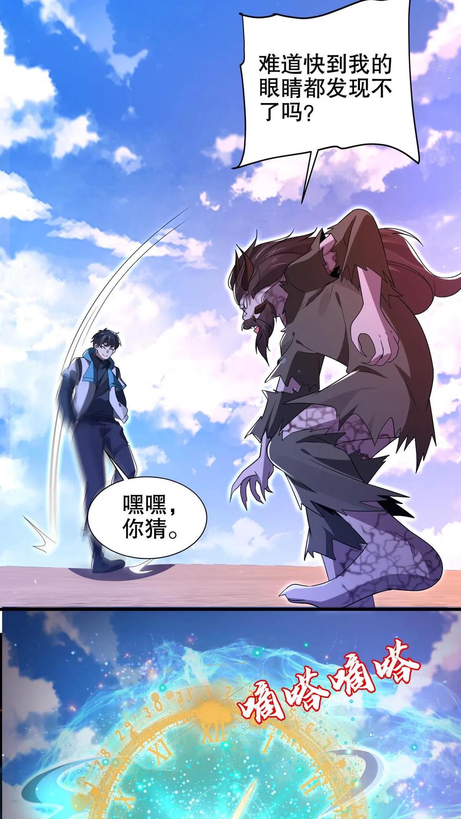 《空间系老六，末世先囤一万吨猪肉》第203话 缠斗皇级突变体！ 第12页