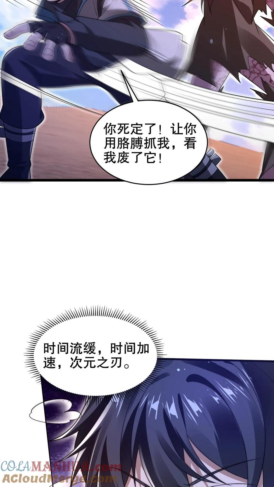 《空间系老六，末世先囤一万吨猪肉》第203话 缠斗皇级突变体！ 第19页