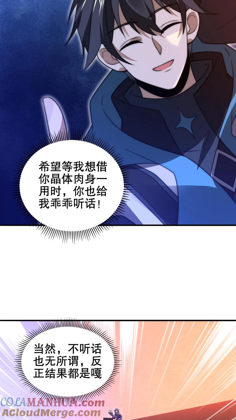 《空间系老六，末世先囤一万吨猪肉》第204话 晋升皇级 第19页