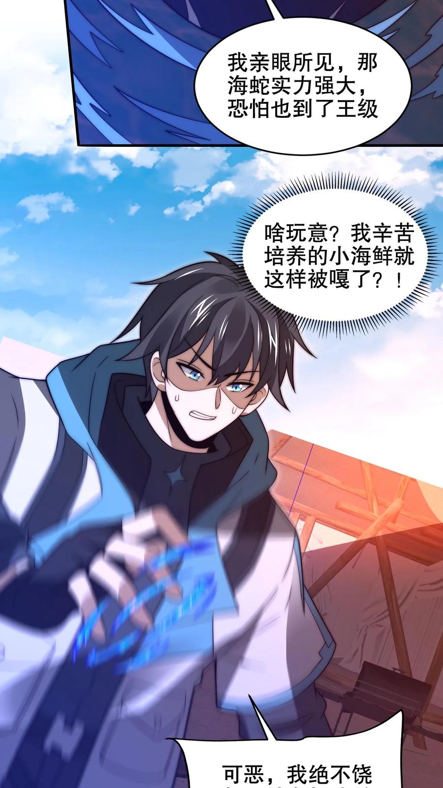 《空间系老六，末世先囤一万吨猪肉》第204话 晋升皇级 第22页