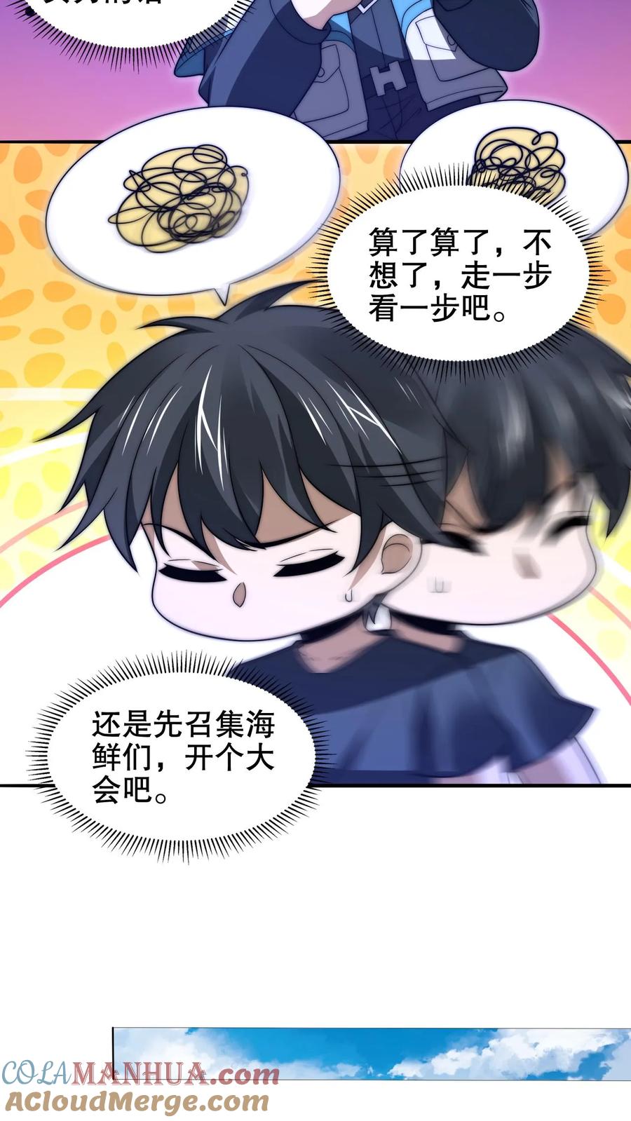 《空间系老六，末世先囤一万吨猪肉》第204话 晋升皇级 第13页
