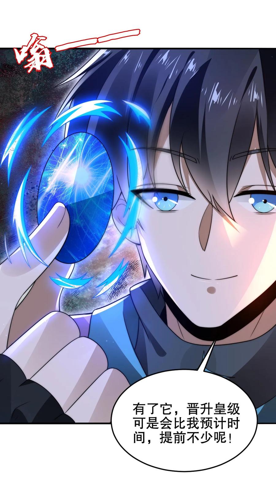 《空间系老六，末世先囤一万吨猪肉》第204话 晋升皇级 第4页
