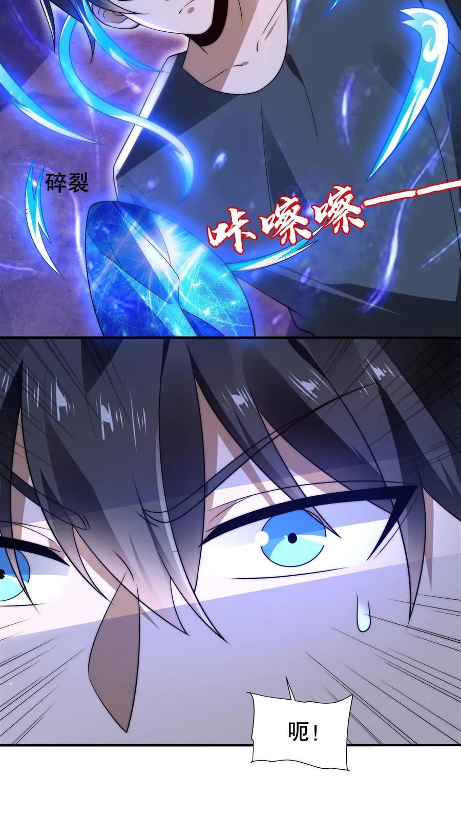 《空间系老六，末世先囤一万吨猪肉》第204话 晋升皇级 第6页