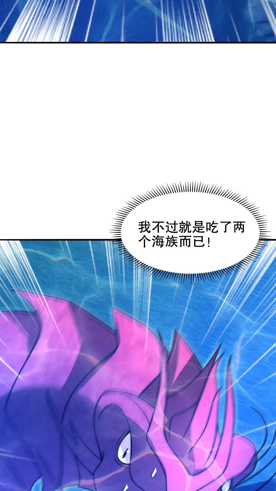 《空间系老六，末世先囤一万吨猪肉》第204话 晋升皇级 第26页