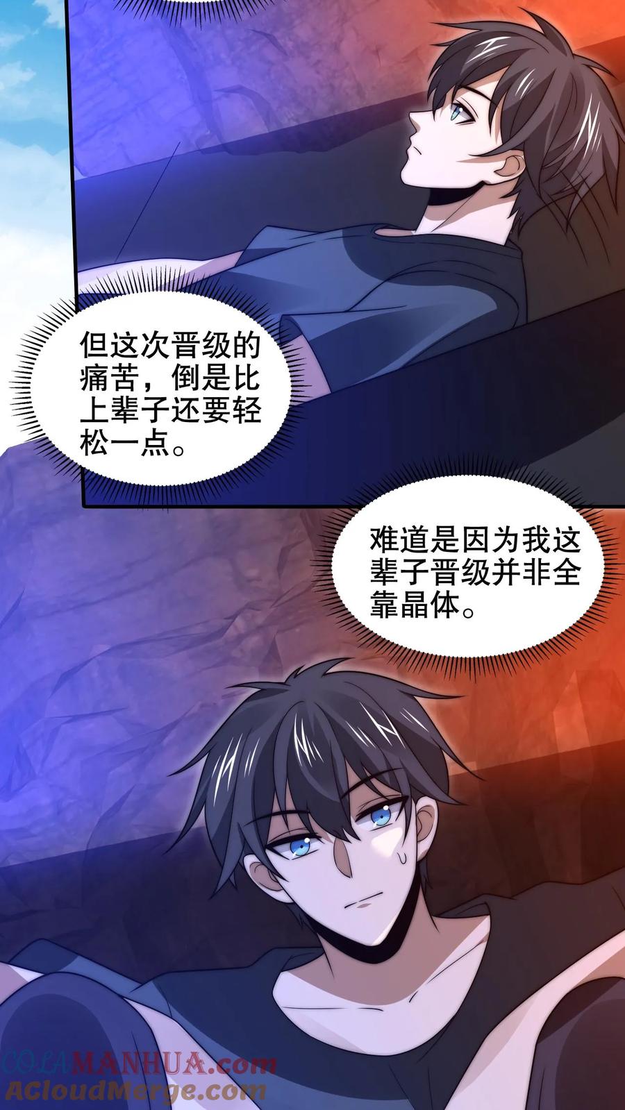 《空间系老六，末世先囤一万吨猪肉》第204话 晋升皇级 第11页