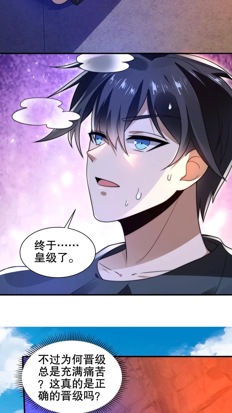 《空间系老六，末世先囤一万吨猪肉》第204话 晋升皇级 第10页