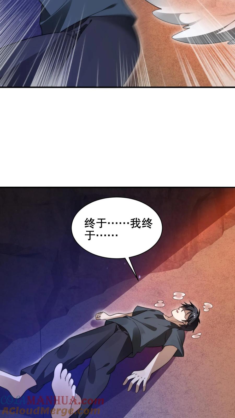 《空间系老六，末世先囤一万吨猪肉》第204话 晋升皇级 第9页