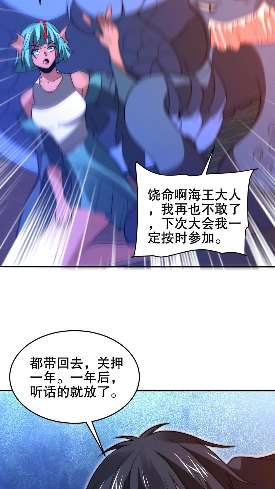 《空间系老六，末世先囤一万吨猪肉》第204话 晋升皇级 第18页