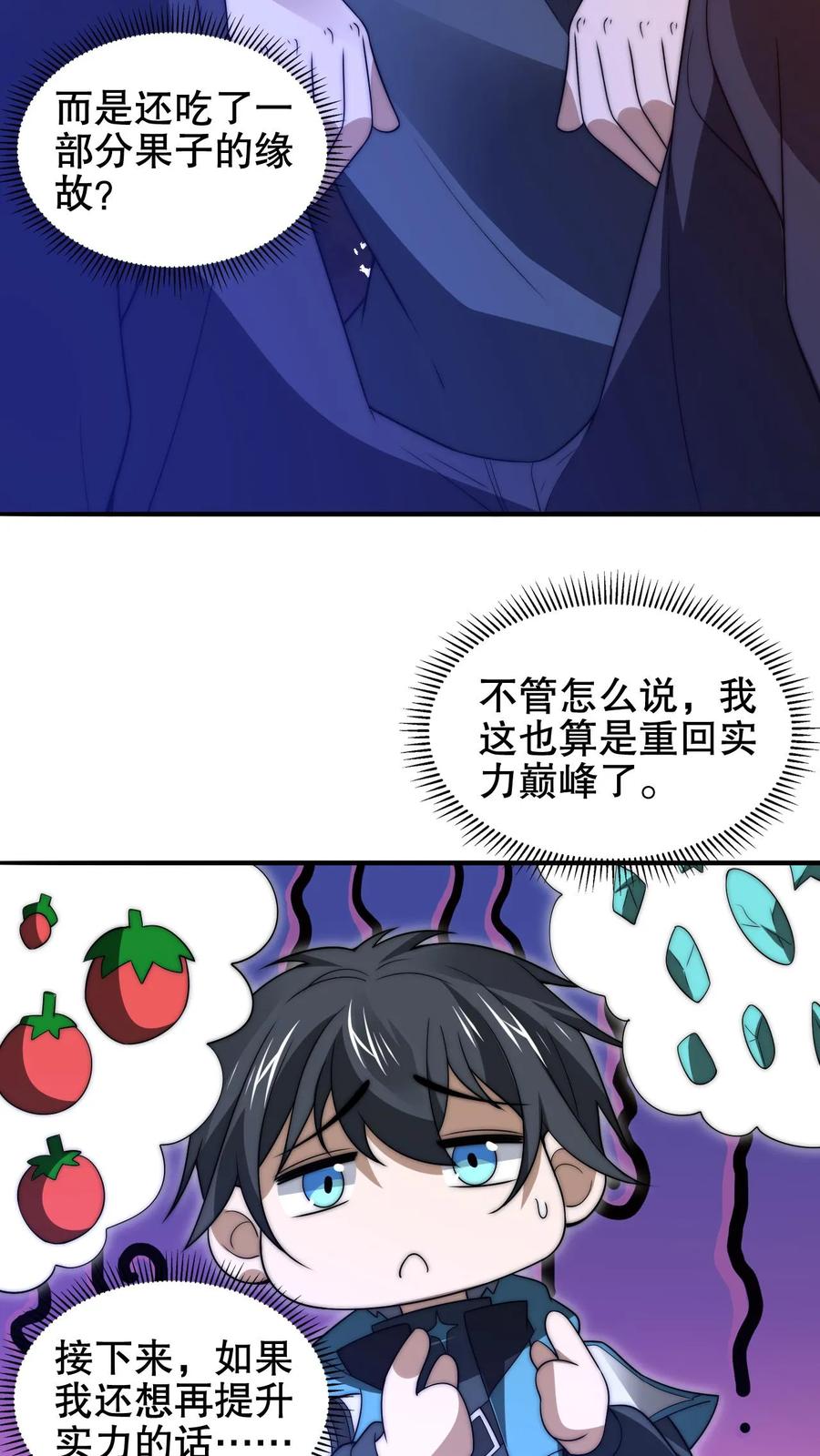 《空间系老六，末世先囤一万吨猪肉》第204话 晋升皇级 第12页