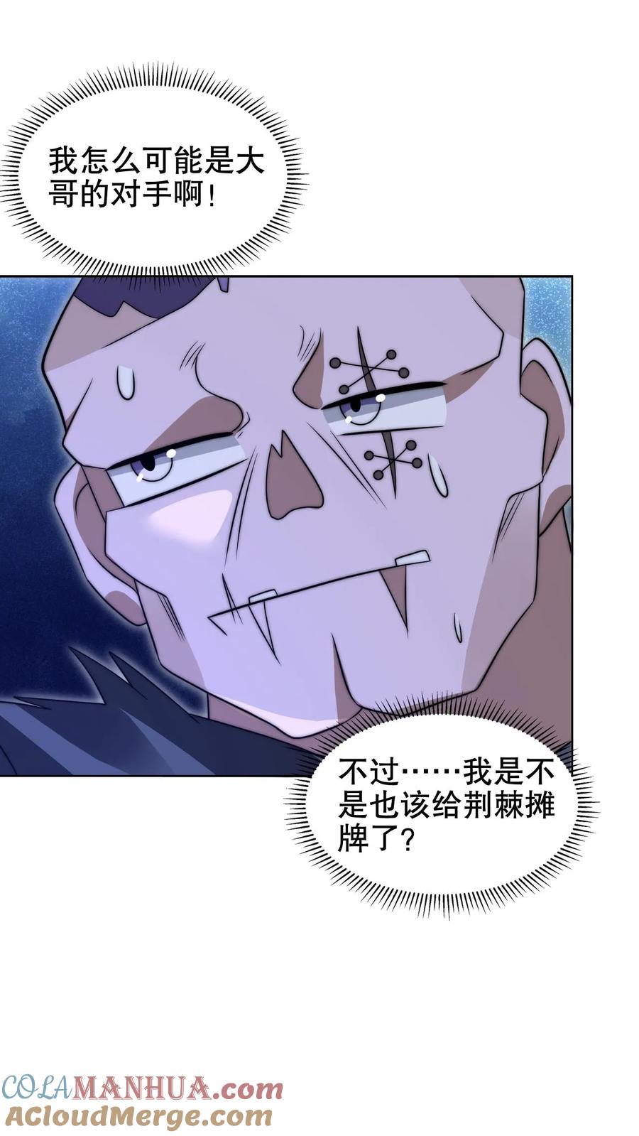 《空间系老六，末世先囤一万吨猪肉》第205话 凑齐铠甲 第22页