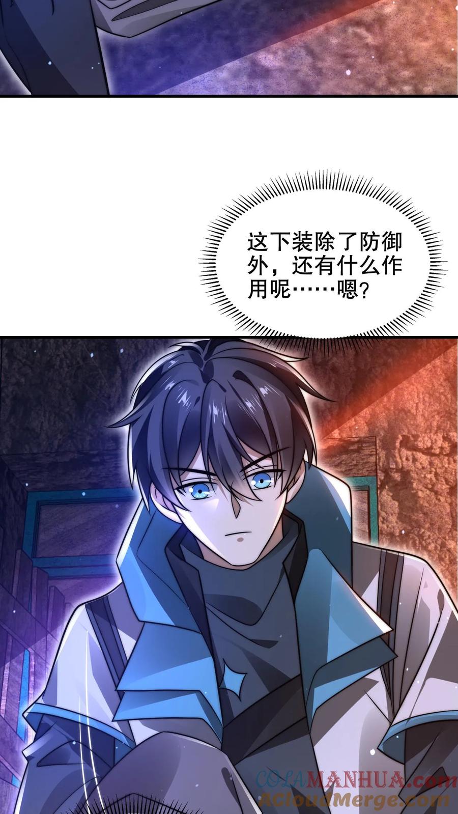 《空间系老六，末世先囤一万吨猪肉》第205话 凑齐铠甲 第16页