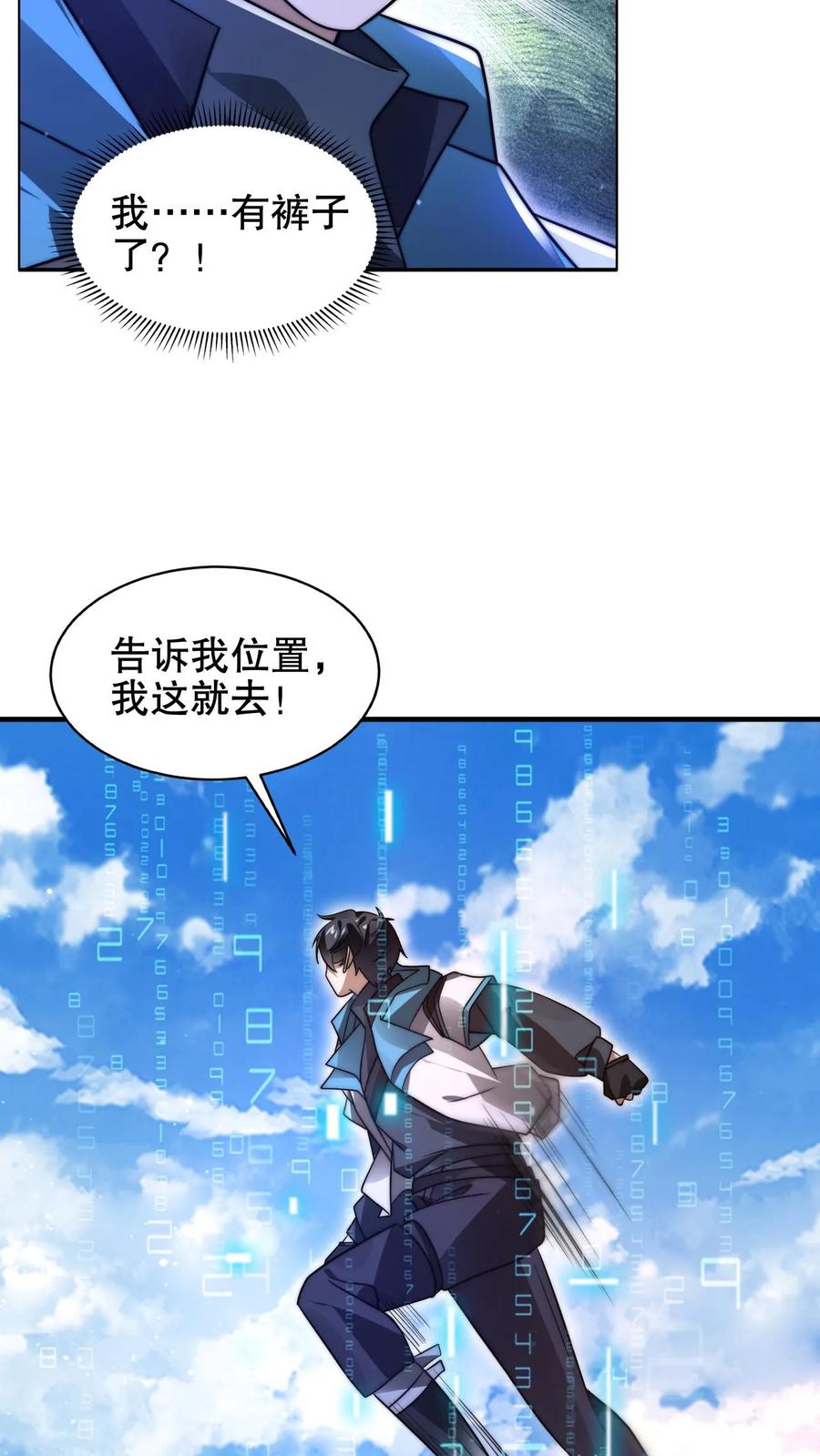 《空间系老六，末世先囤一万吨猪肉》第205话 凑齐铠甲 第13页
