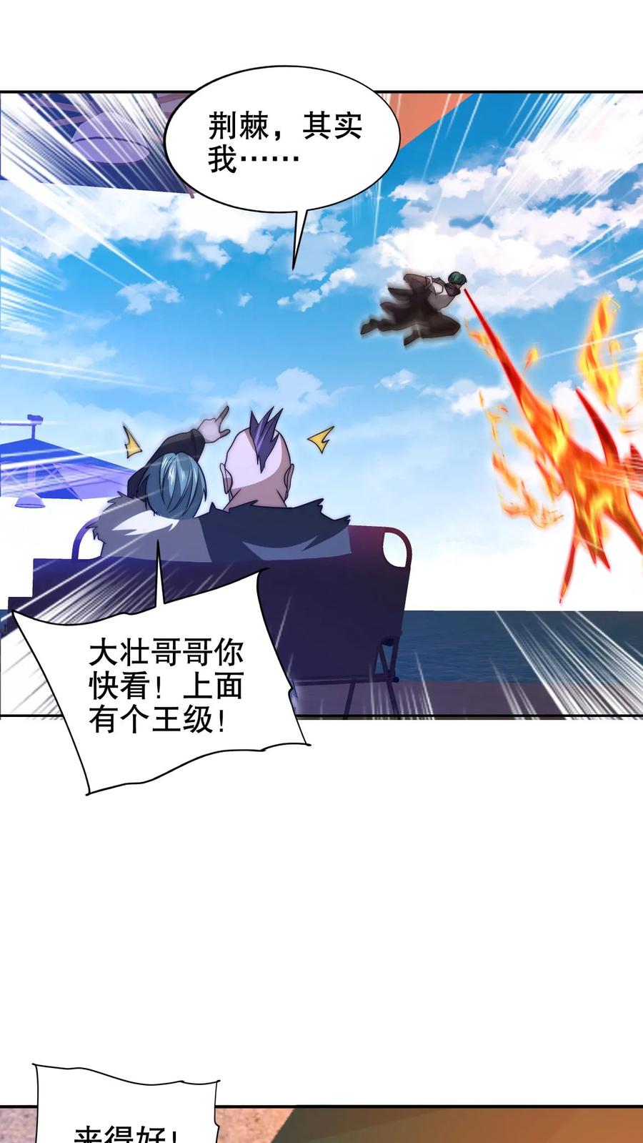 《空间系老六，末世先囤一万吨猪肉》第205话 凑齐铠甲 第23页