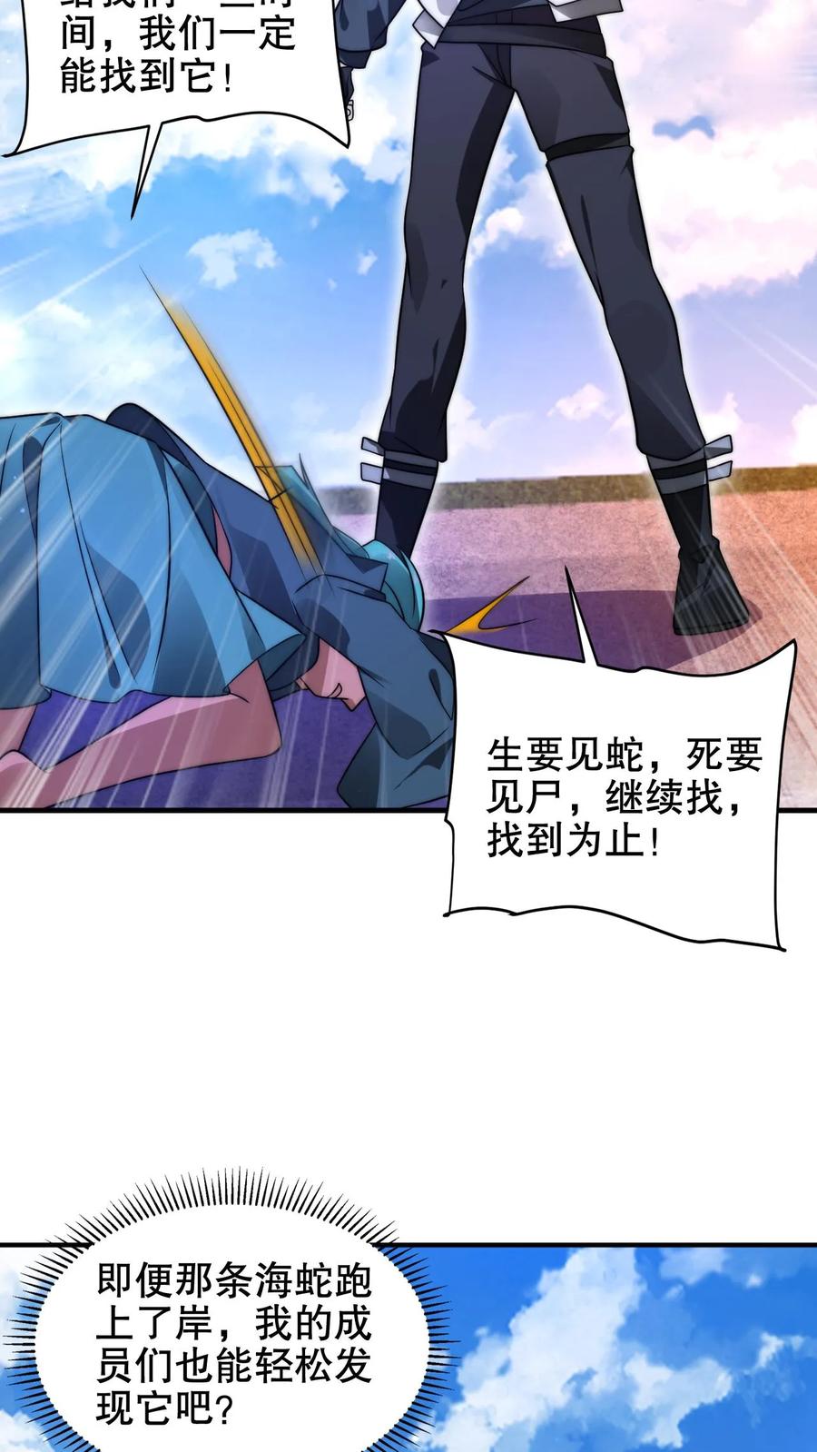 《空间系老六，末世先囤一万吨猪肉》第205话 凑齐铠甲 第11页