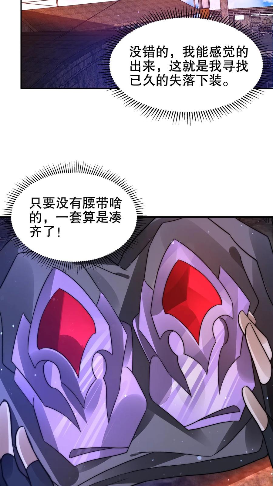 《空间系老六，末世先囤一万吨猪肉》第205话 凑齐铠甲 第15页