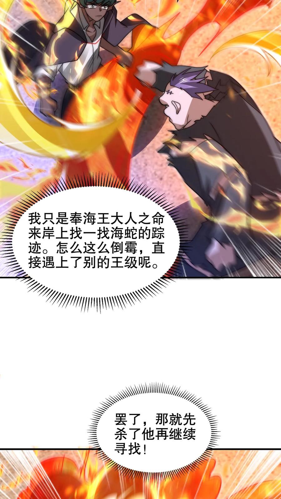 《空间系老六，末世先囤一万吨猪肉》第205话 凑齐铠甲 第25页