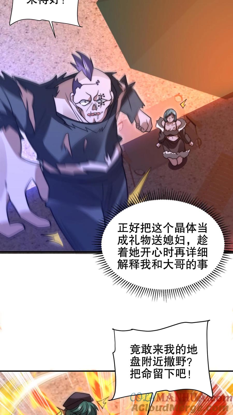《空间系老六，末世先囤一万吨猪肉》第205话 凑齐铠甲 第24页