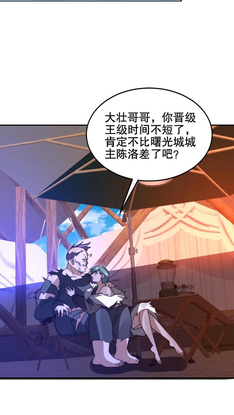 《空间系老六，末世先囤一万吨猪肉》第205话 凑齐铠甲 第21页