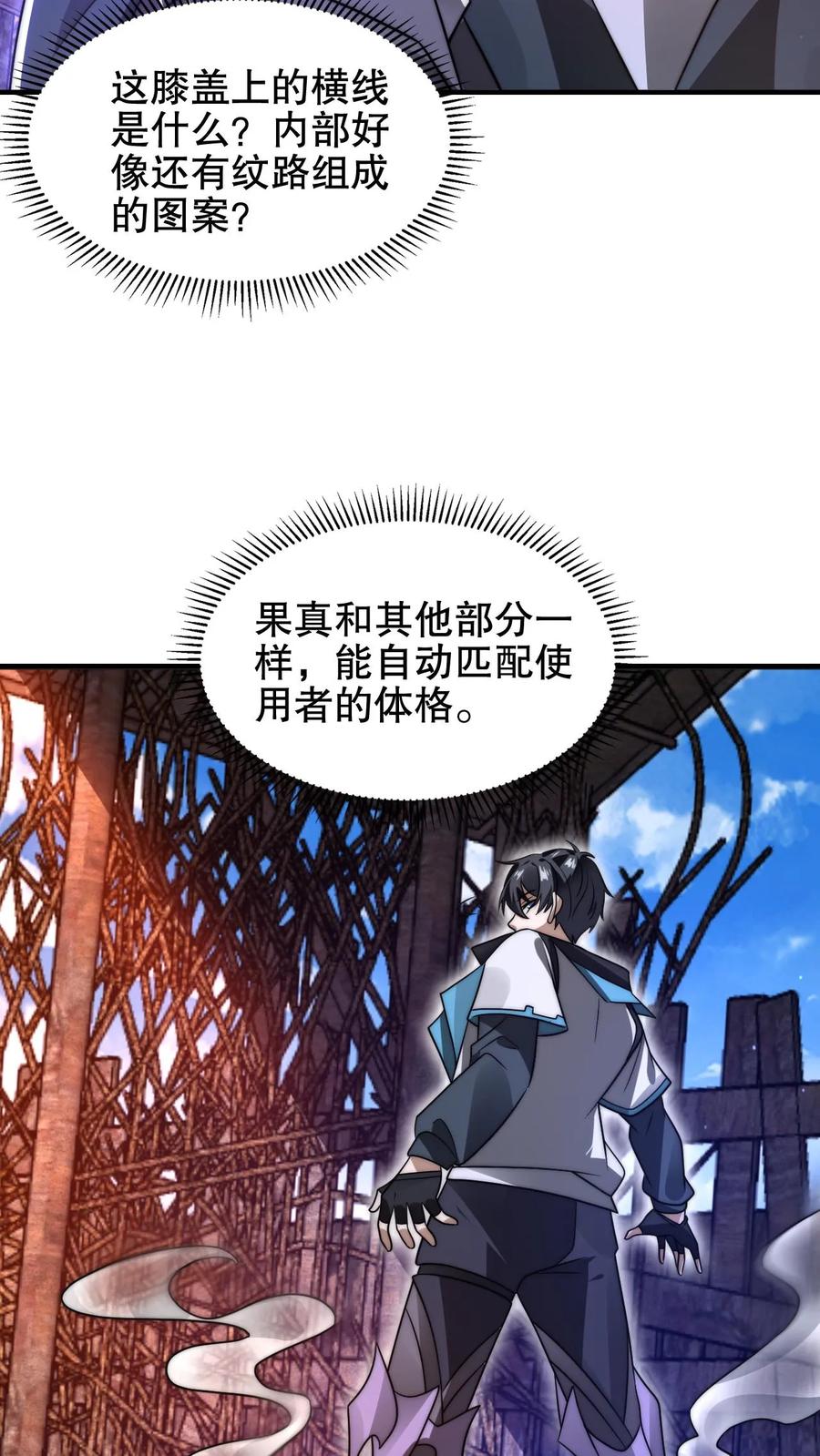 《空间系老六，末世先囤一万吨猪肉》第205话 凑齐铠甲 第17页